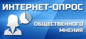 Примите участие в онлайн-голосовании по изучению мнения населения о деятельности полиции Москвы