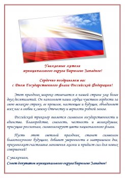C Днем Государственного флага Российской Федерации!